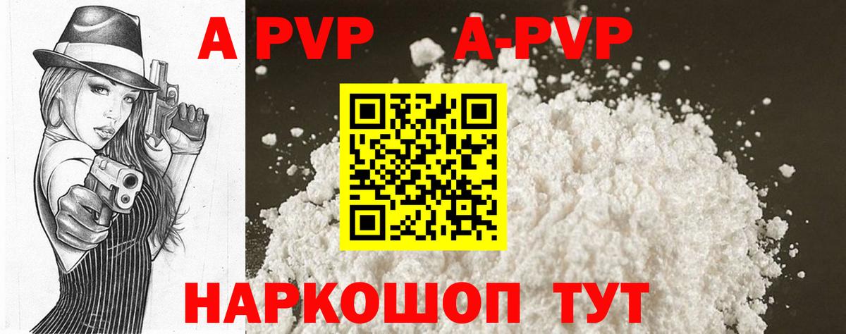 Альфа ПВП Crystall  A-PVP VHQ  Рыбинск  A-PVP  А ПВП СК  Вход с VPN 