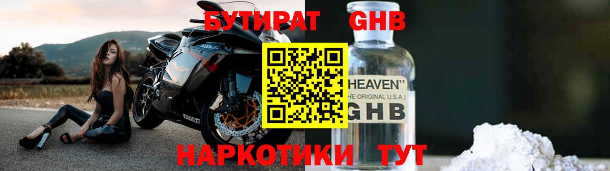 Рыбинск  БУТИРАТ BDO  Вход с VPN 
