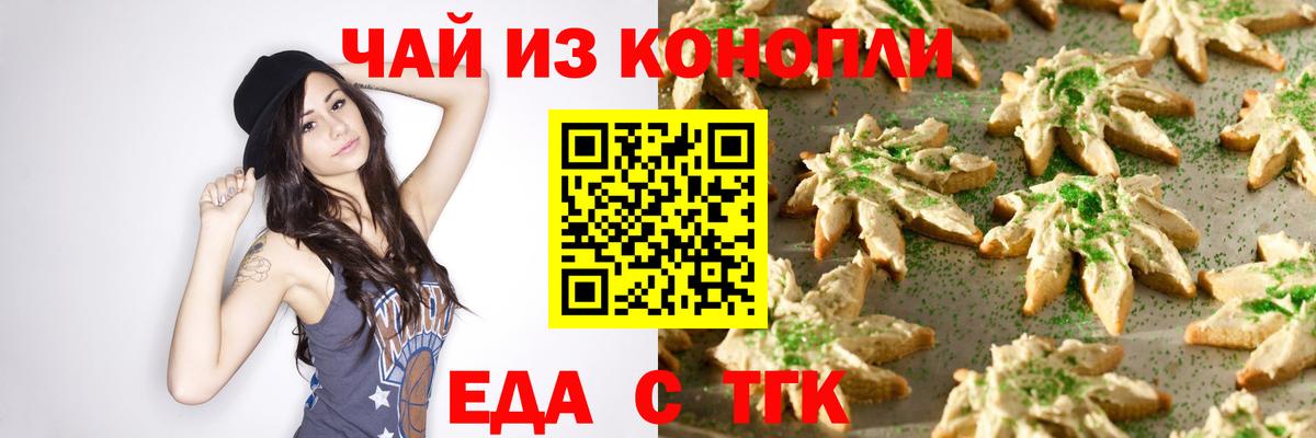 Еда ТГК конопля Рыбинск