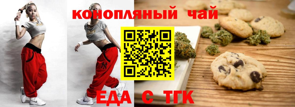 Печенье с ТГК конопля  Вход с VPN  Рыбинск 