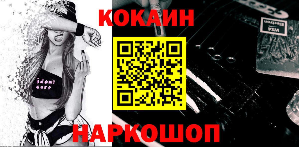Кокаин 97% Рыбинск