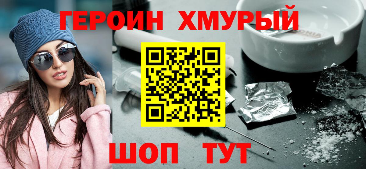 Рыбинск  ГЕРОИН белый  Вход с VPN 