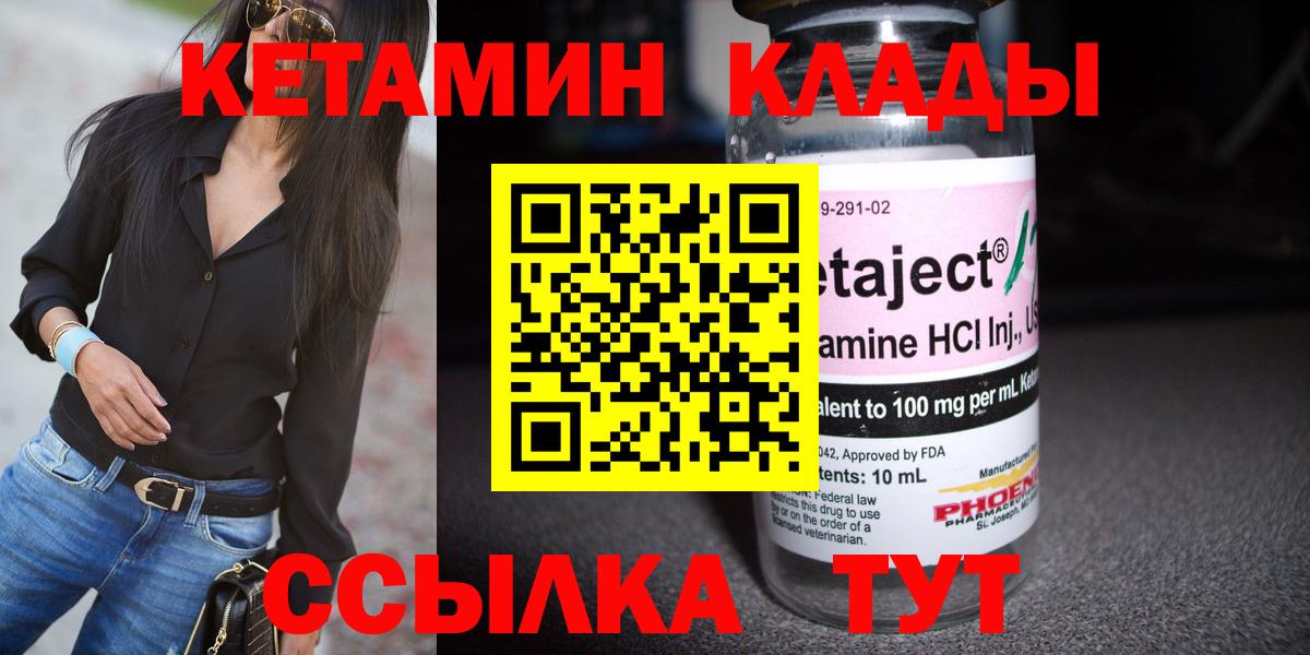 КЕТАМИН VHQ  Вход с VPN  Рыбинск 